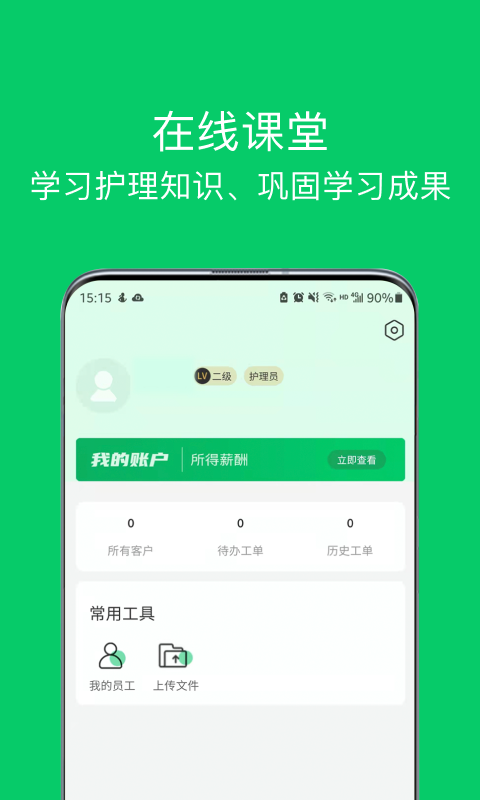 照护365康护端