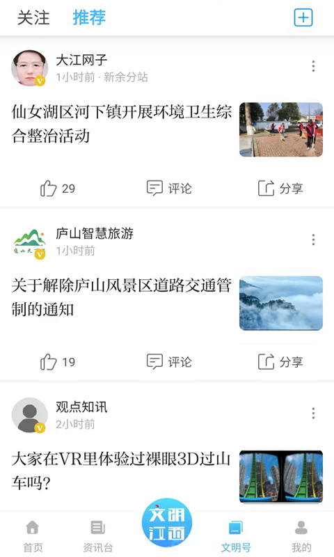 文明江西app