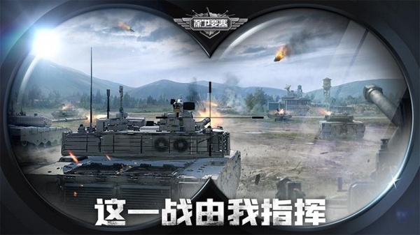 保卫要塞手游