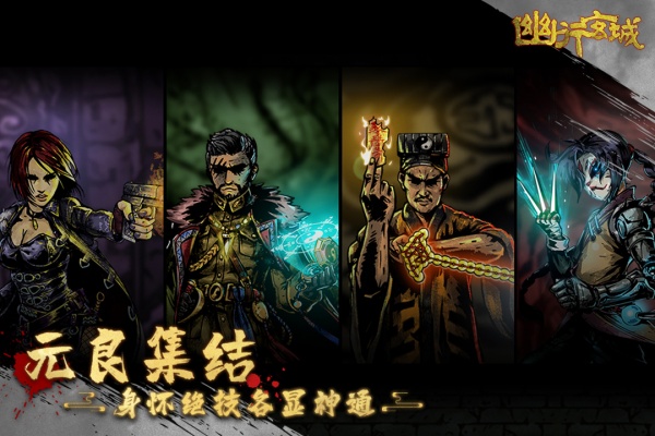 幽行玄城手游官方版