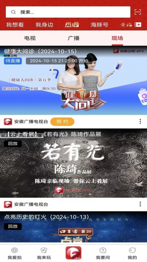 安徽卫视ATV最新版