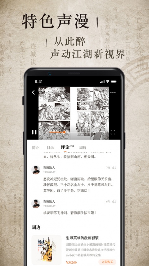 金庸听书app官方版
