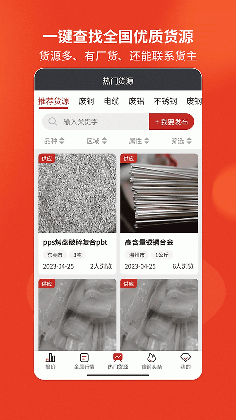 爱废料网