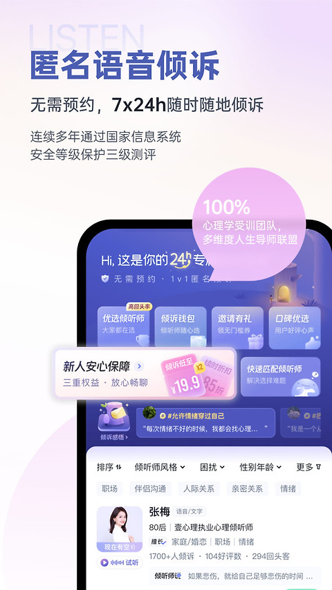 壹心理app