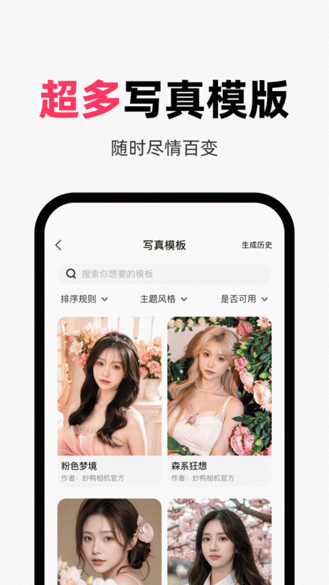 妙鸭相机app