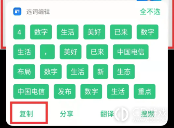 真我RealmeGT5Pro提取图中文字的方法
