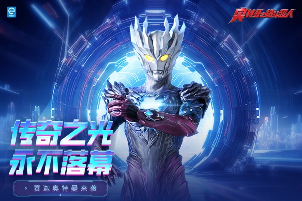 奥特曼之格斗超人官方版