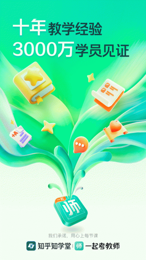 一起考教师app