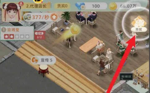 我要当店长