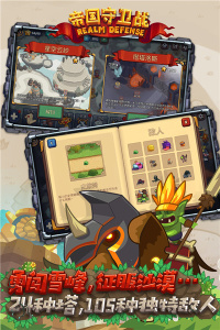 帝国守卫战九游版