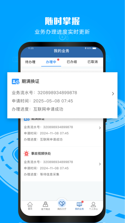 交管12123官方版