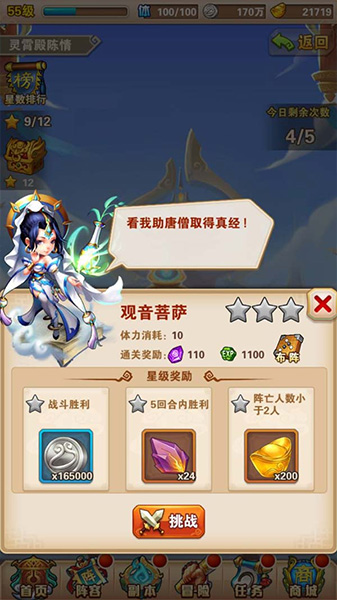 少年西游记官方版