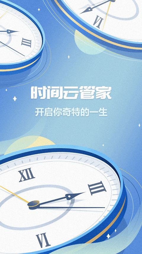 时间记录app软件