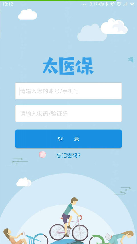 太医保app