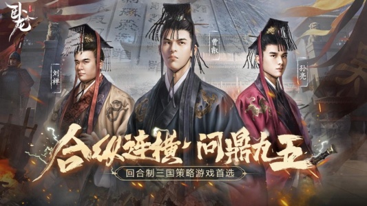 卧龙吟官方新版