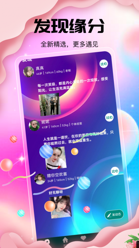 配配语音交友