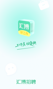汇博招聘app