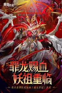 奥奇传说官方版