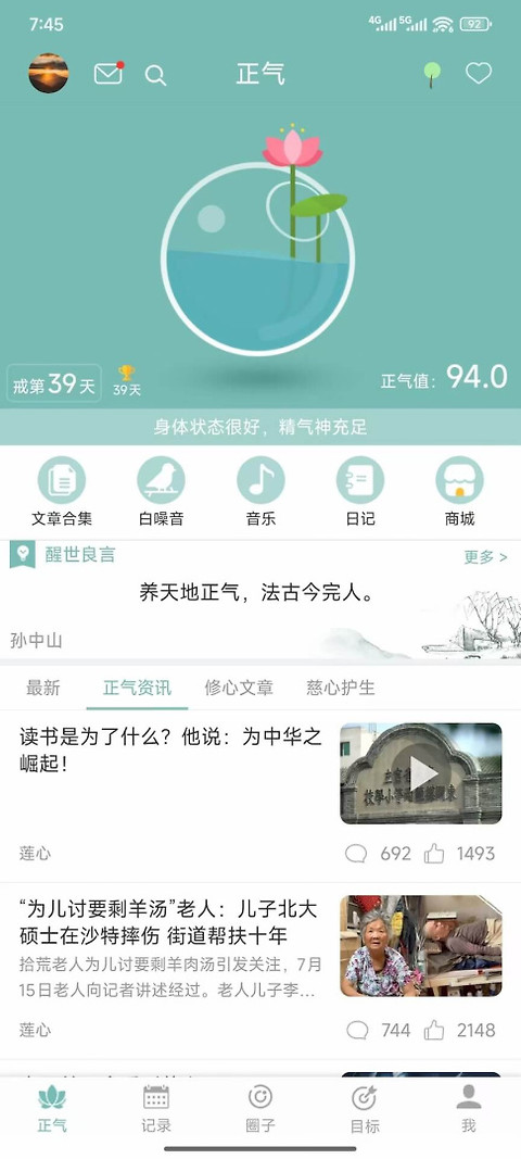 正气app