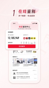 维鉴app