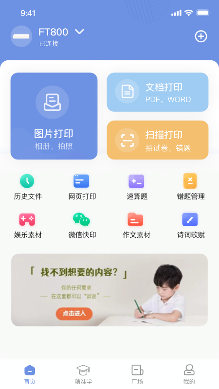 汉小印打印机app