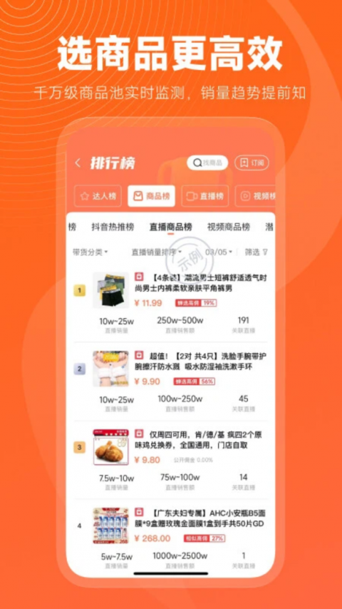 蝉妈妈app