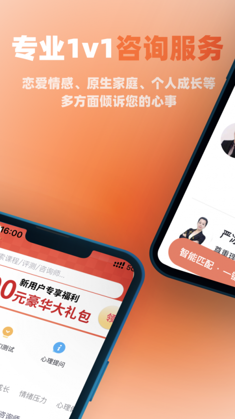 慢慢心理