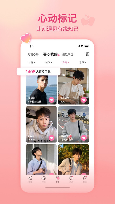 世纪佳缘app