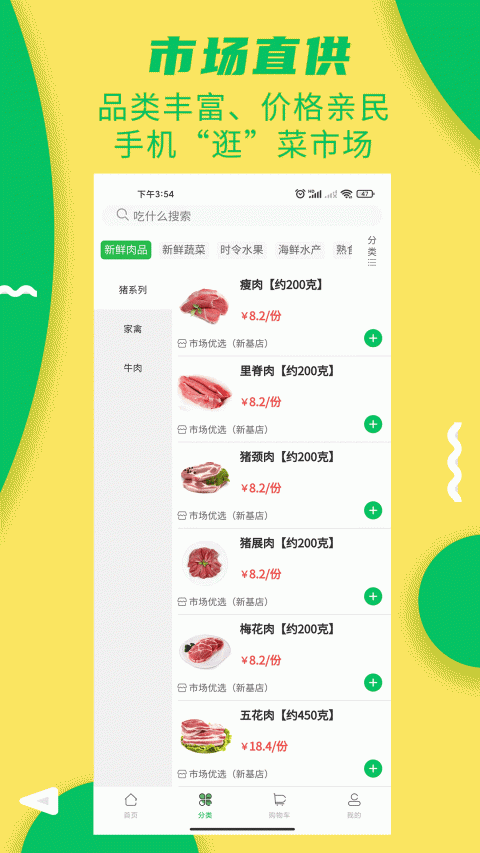 亿菜场