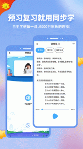 同步学app