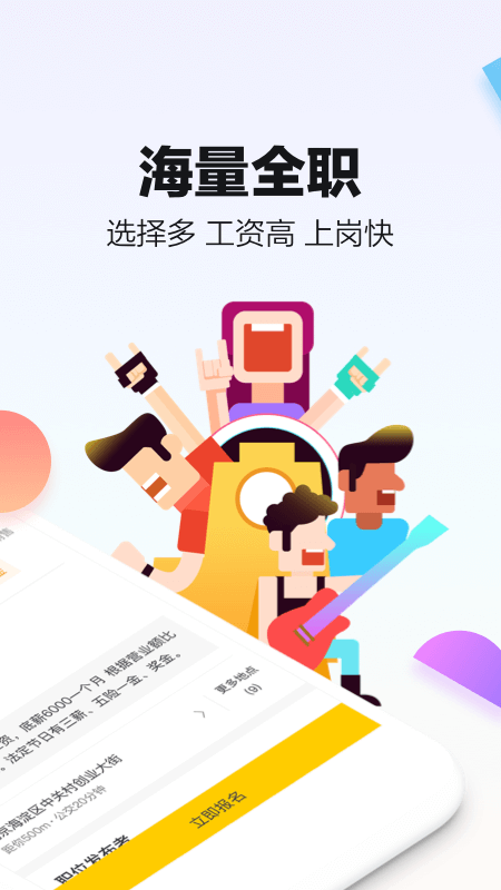 斗米招聘网app