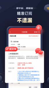 保标招标网app