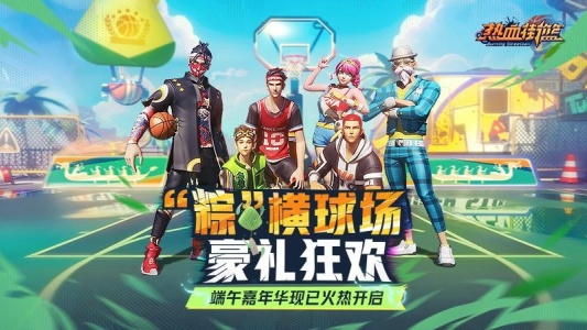 热血街篮最新版