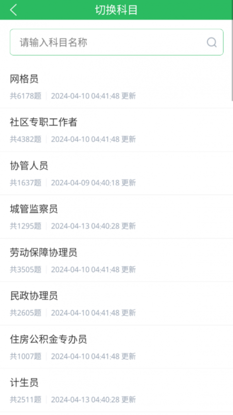 网格员考试