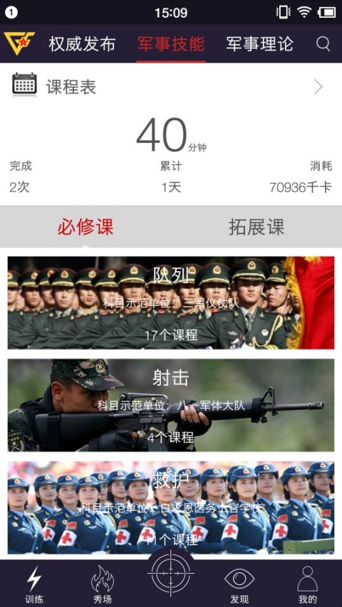 国防在线app官方版