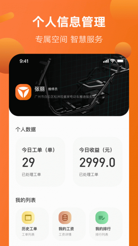 智慧服务