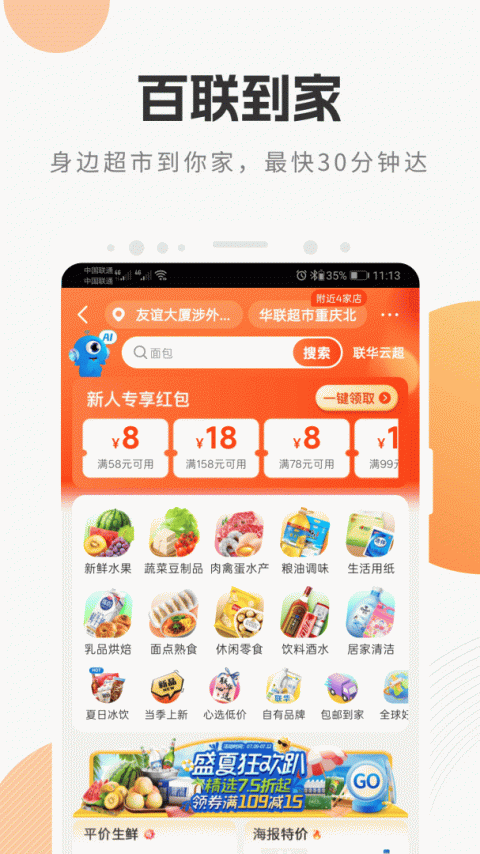 i百联app
