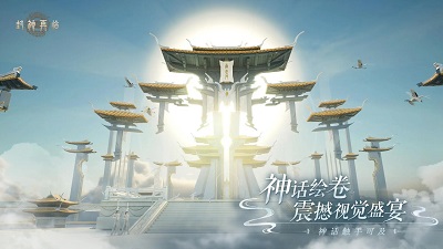 封神再临九游版