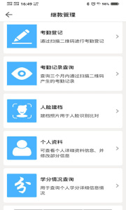 医教管理app