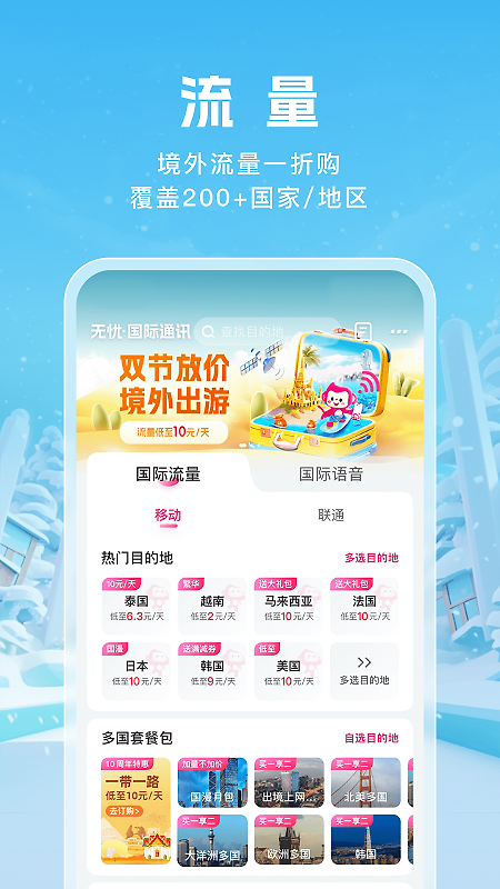 中国移动无忧行app