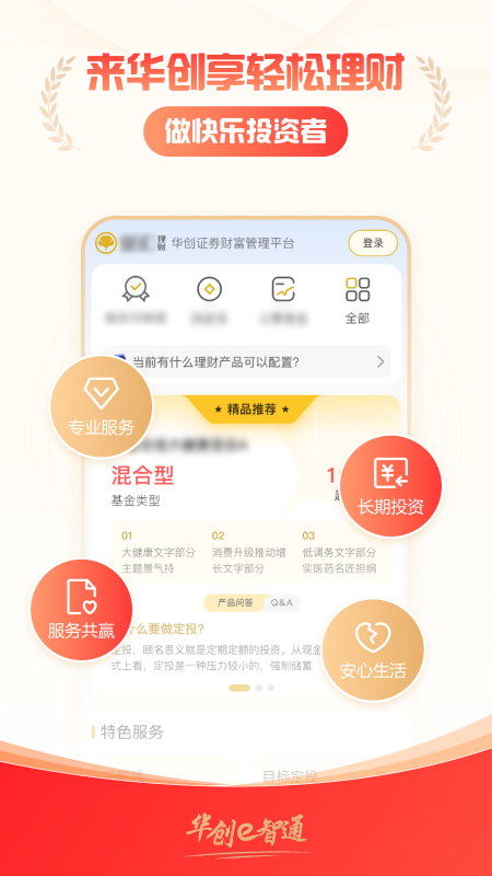 华创e智通官方版