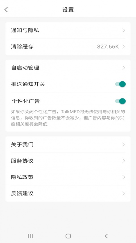 TalkMED软件