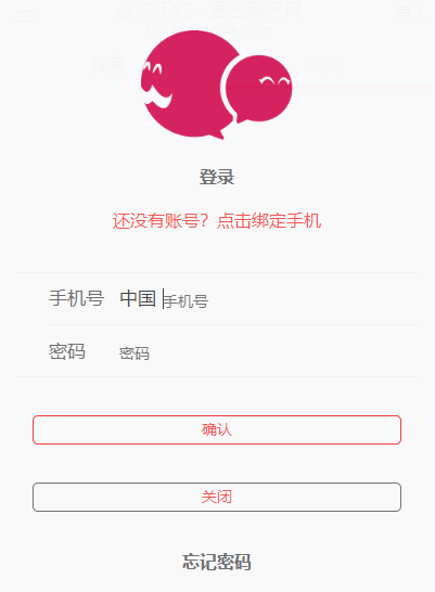 叔叔不约匿名聊天