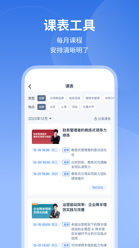 M云学习app