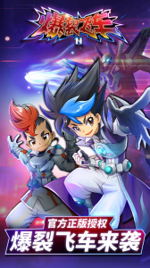 爆裂飞车II