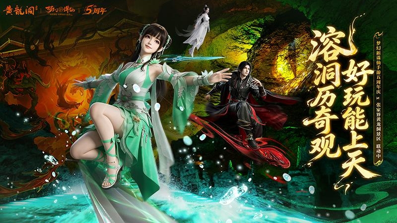 梦幻新诛仙高帧版