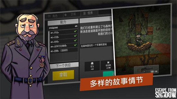 逃离暗影等级全满版