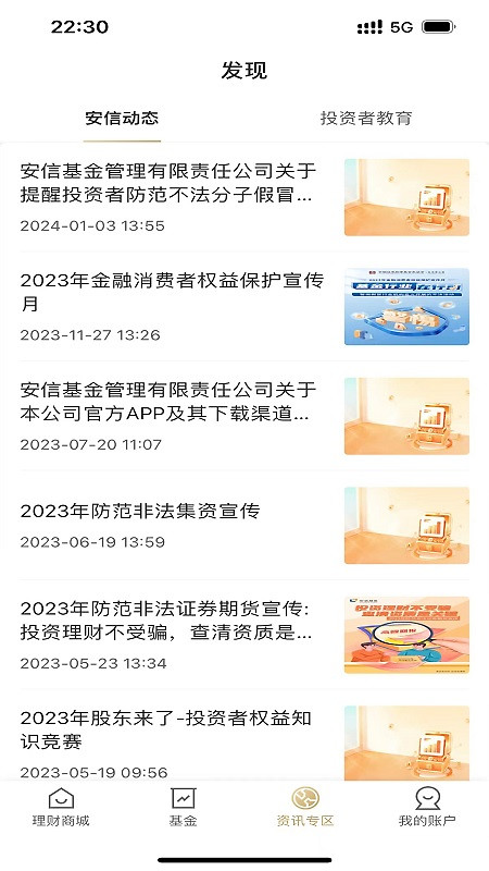 安信基金