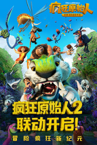 疯狂原始人3d版