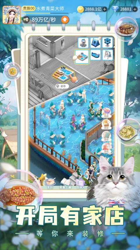 我要当店长